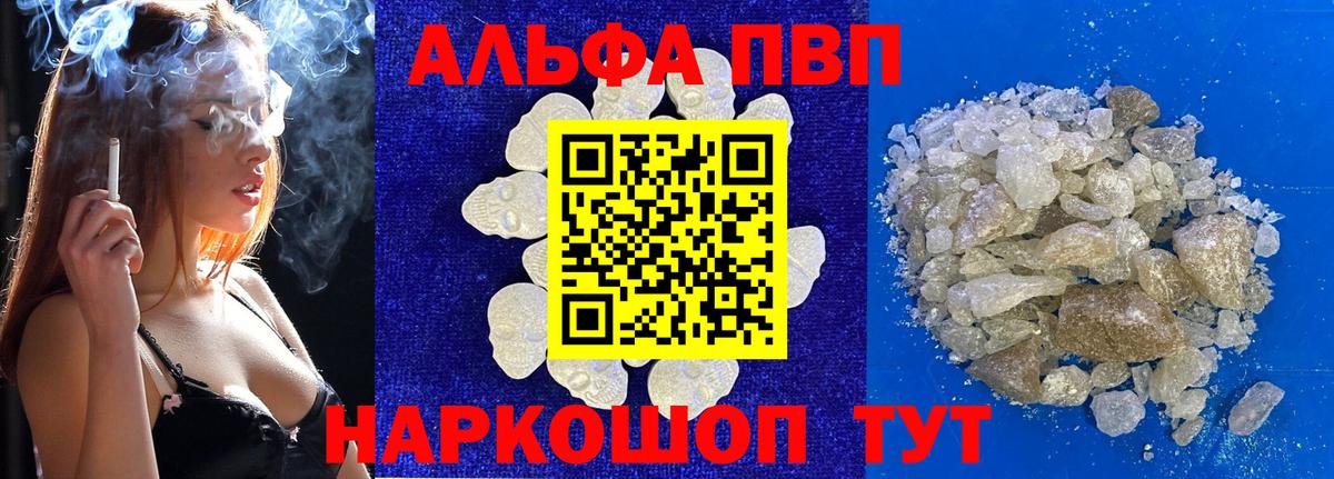 Альфа ПВП Crystall Лесозаводск