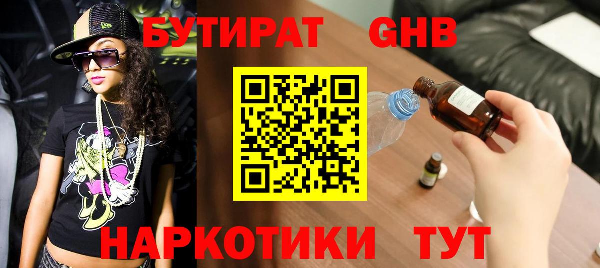 БУТИРАТ  Вход с VPN  Лесозаводск  Бутират вода 