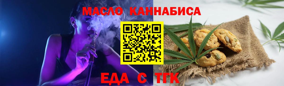 Печенье с ТГК марихуана  Вход с VPN  Лесозаводск 