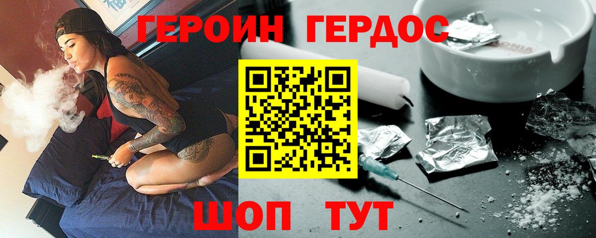 Героин VHQ Лесозаводск