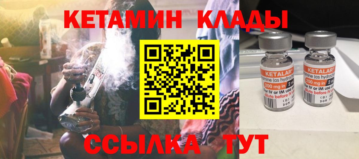 КЕТАМИН VHQ Лесозаводск