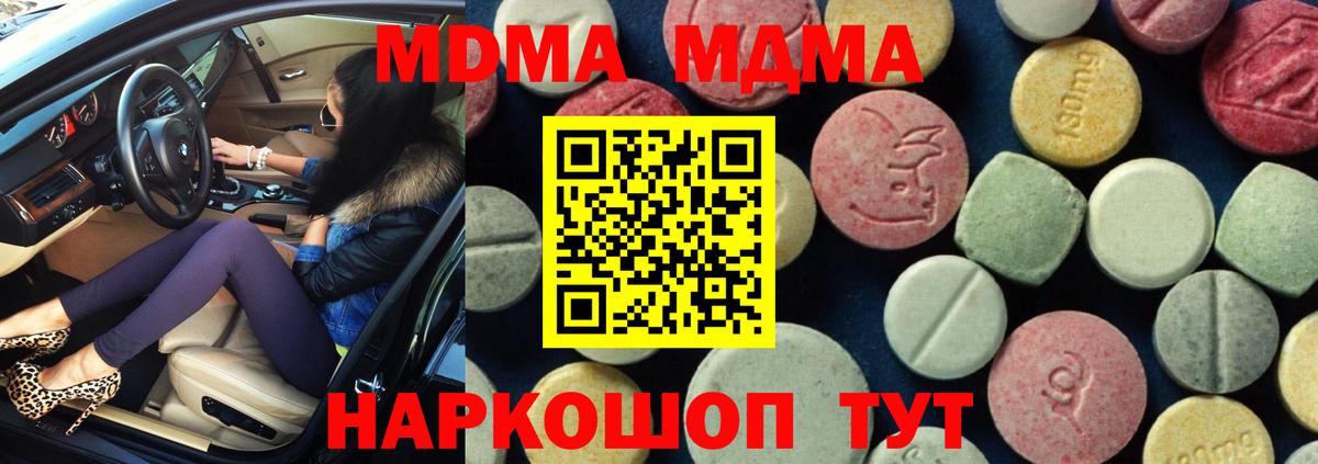 Лесозаводск  МДМА Molly  МДМА VHQ  МДМА  Вход с VPN 